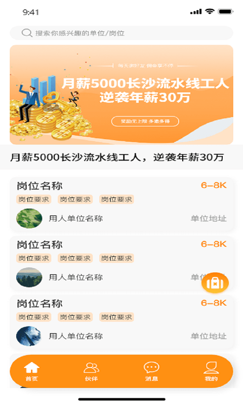 加吧JOB官方正版