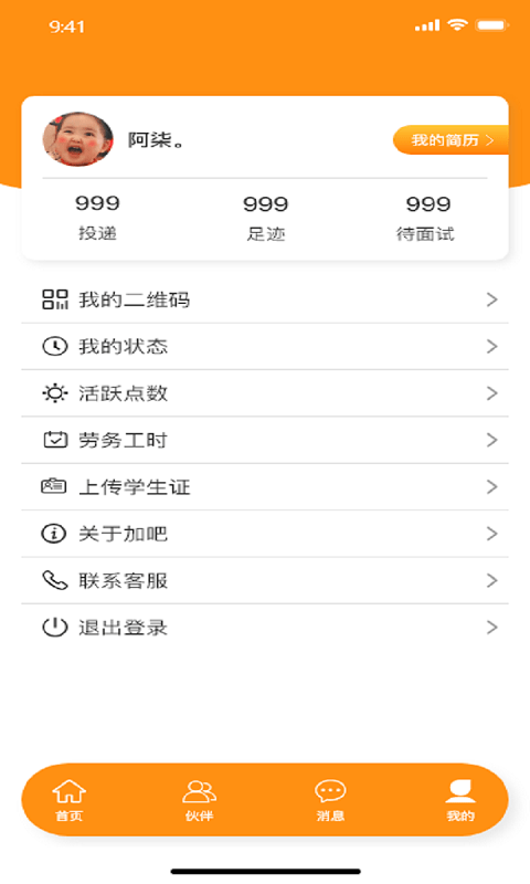 加吧JOB官方正版