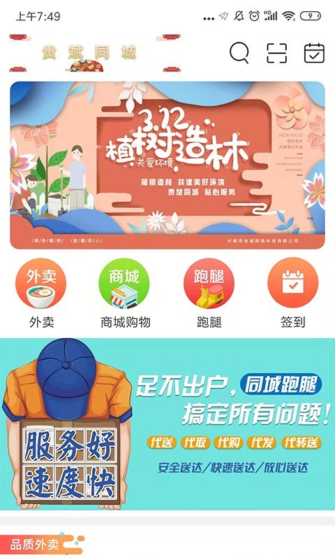贵斌同城安卓免费版