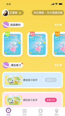 幼儿社官方最新版图1