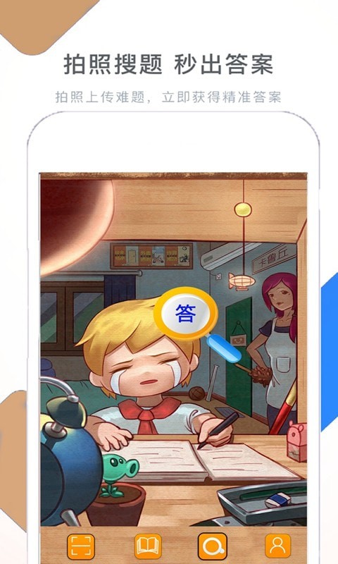 假期作业快帮官方最新版图1