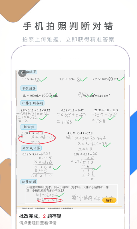 假期作业快帮官方最新版图2