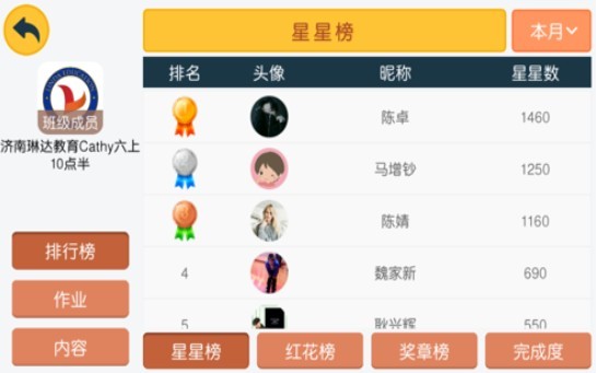 琳达教育免费版图2