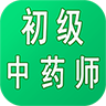 初级中药师中药学官方版