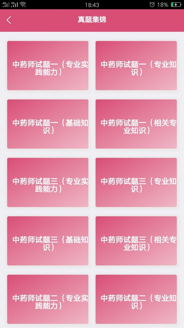 初级中药师中药学官方版图2
