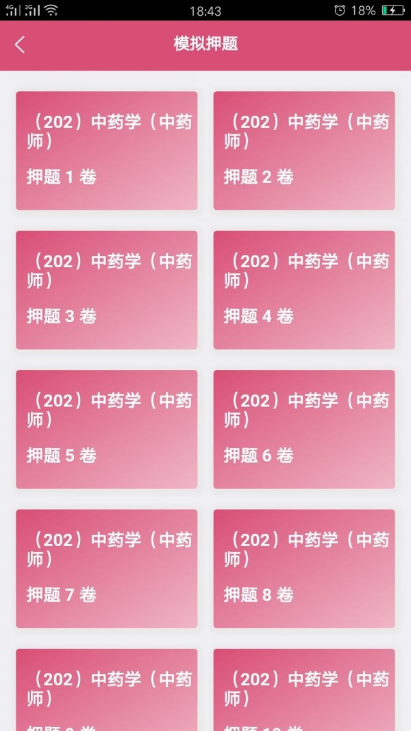 初级中药师中药学官方版图3