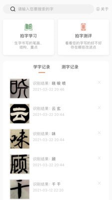 国字云测字正版图1