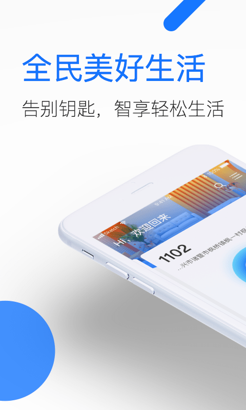 全民美好生活最新免费版