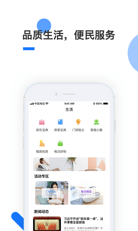全民美好生活最新免费版