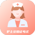 初级护师考试星选题库手机最新版