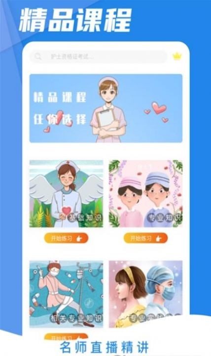初级护师考试星选题库手机最新版图2