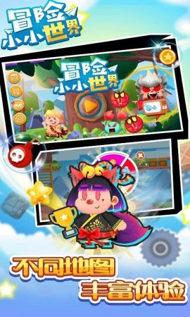 冒险小小世界通用版图3