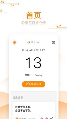 好心情日历通用版图1