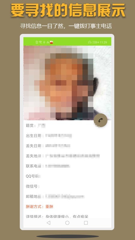 寻亲寻物安卓版