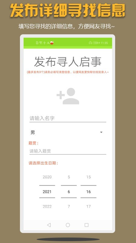 寻亲寻物安卓版