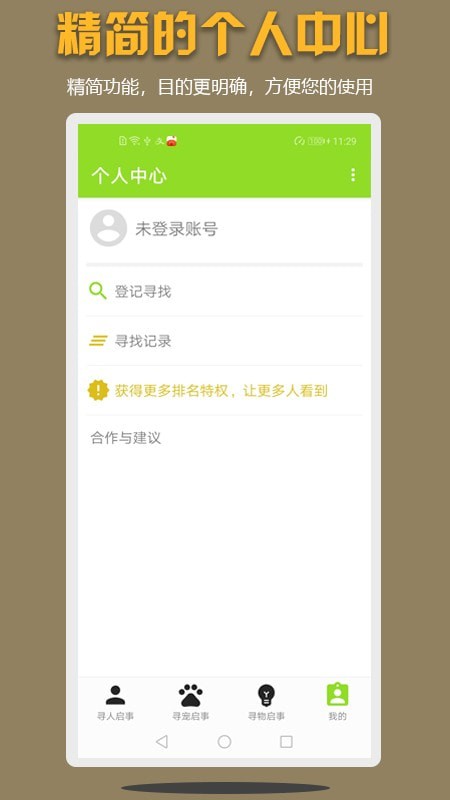 寻亲寻物安卓版