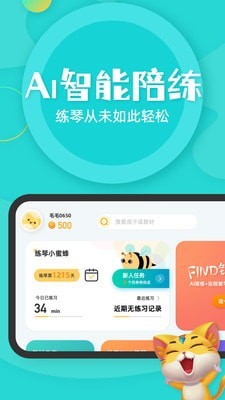 毛毛Ai陪练免费版图4