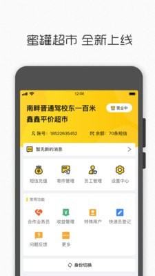 蜜罐超市免费原版