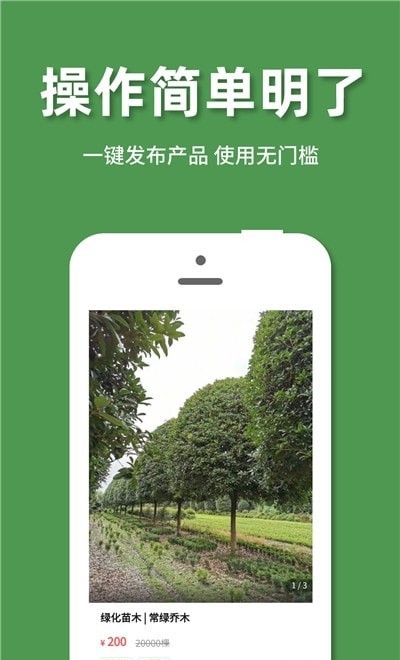 好苗木通用版