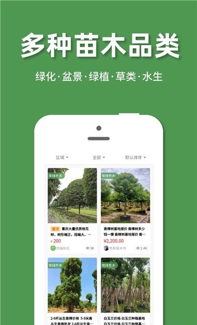 好苗木通用版