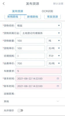 奥货运货主端安卓免费版图2
