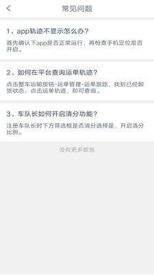 奥货运货主端安卓免费版图3