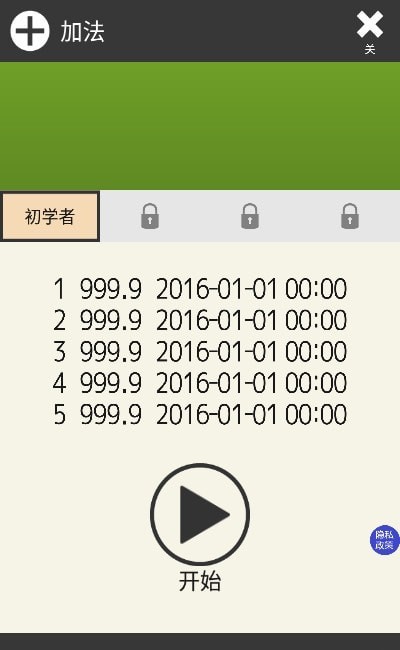 我的独角兽数学口算官方版图2
