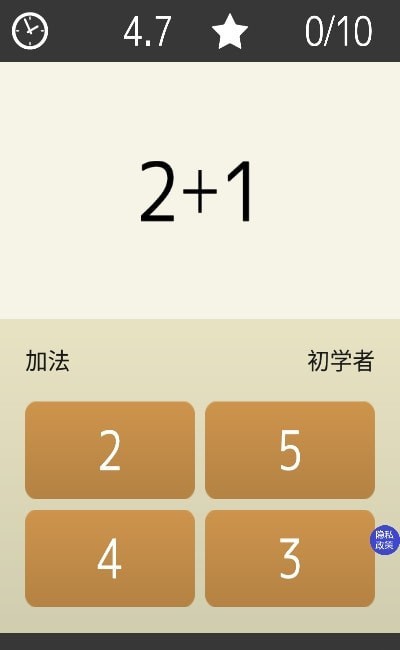 我的独角兽数学口算官方版图3