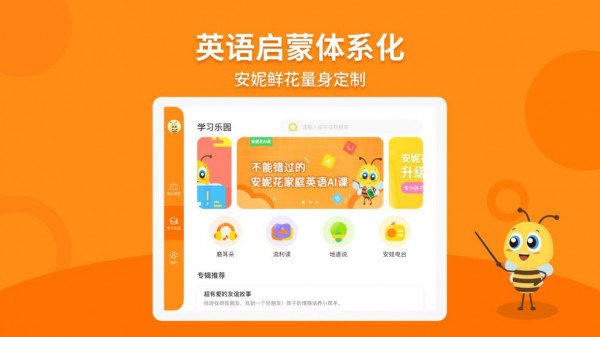 安妮花HD手机版图1