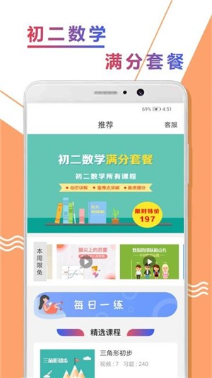 初二数学精讲免费版图1