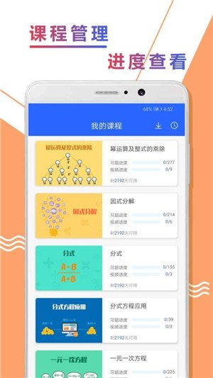 初二数学精讲免费版图2
