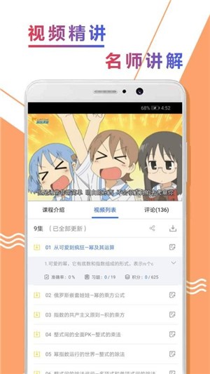 初二数学精讲免费版图3
