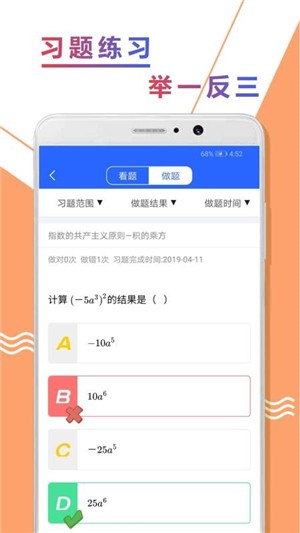 初二数学精讲免费版图4