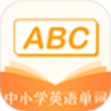中小学英语单词最新免费版