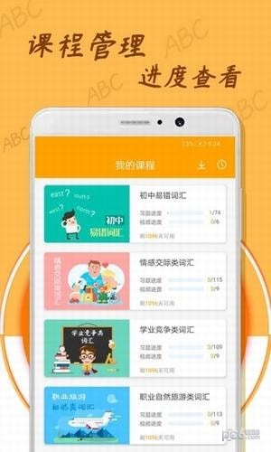 中小学英语单词最新免费版图2
