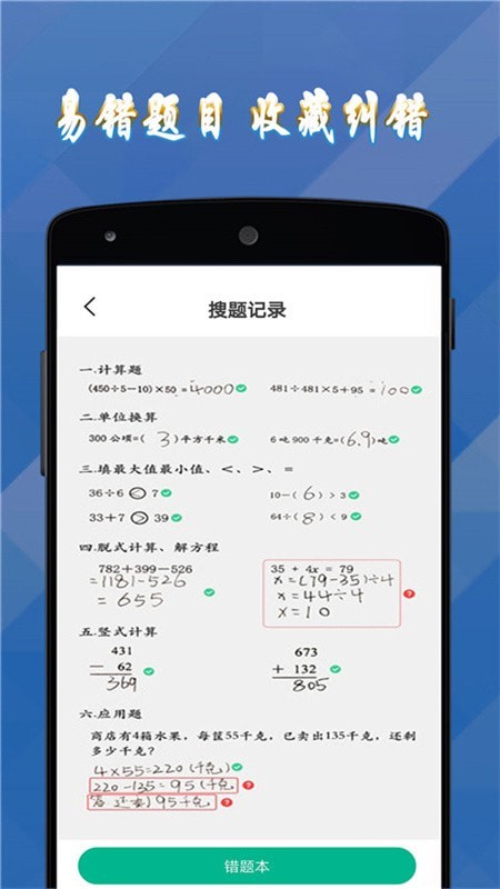 答案作业帮手安卓官方版图1