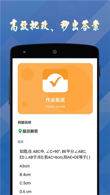 答案作业帮手安卓官方版图3