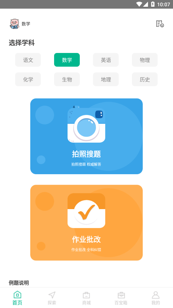 答案作业帮手安卓官方版图4