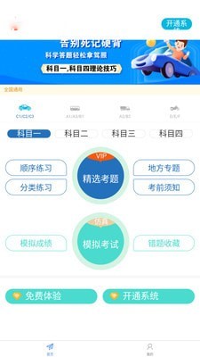 快快驾考直装版图1