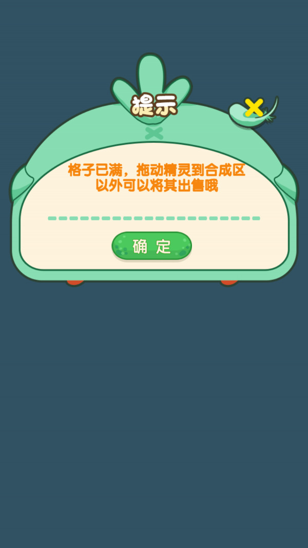 精灵不好惹官方正版图2