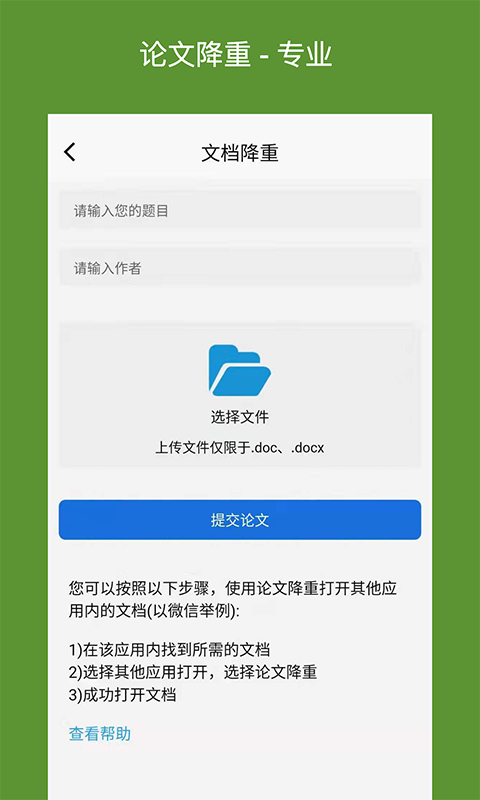 快捷论文降重助手安卓版图2