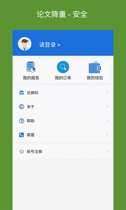 快捷论文降重助手安卓版图3