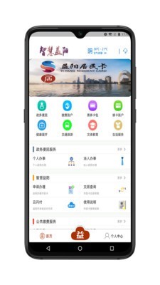 益阳智慧城市安卓官方版