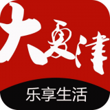 大夏津手机正版