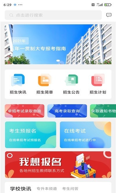 云工招生最新版图2