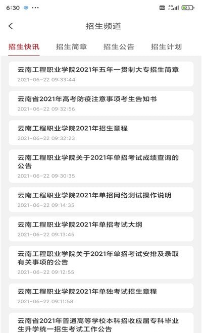 云工招生最新版图3