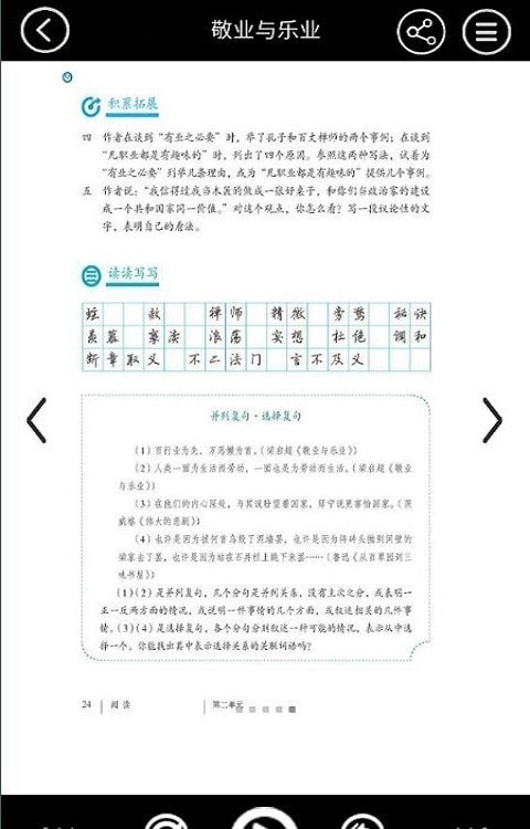 九年级智趣语文安卓直装版图1