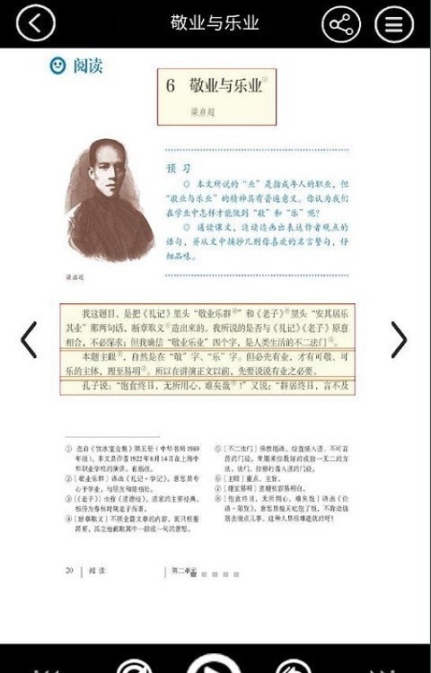 九年级智趣语文安卓直装版图2
