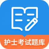 护士从业安卓官方版