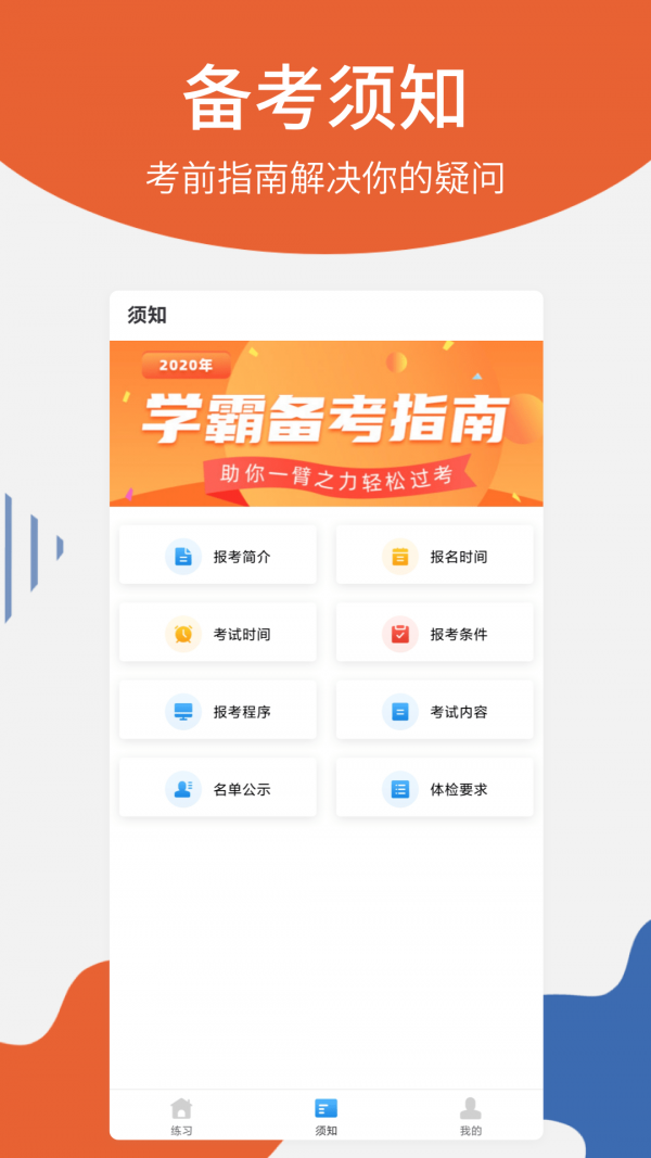 护士从业安卓官方版图2
